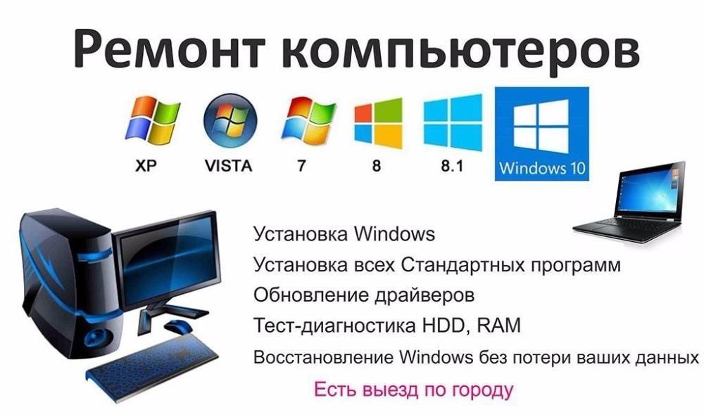 Установка Windows: где заказать услуги?
