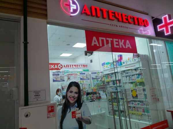 Сеть аптек "Аптечество" во Владимире